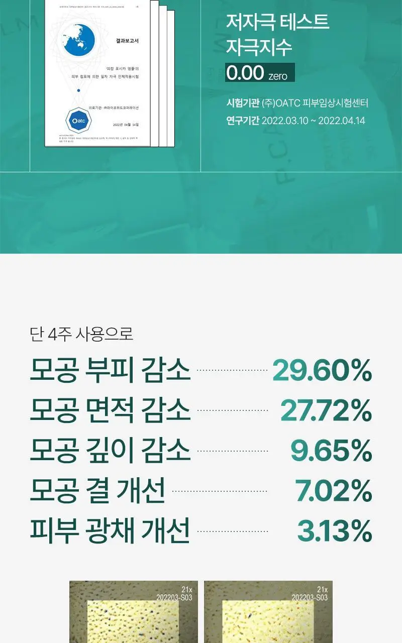 [4중 모공 개선/병풀추출물 7,793ppm] 피캄 포시카 앰플 30ml 상세페이지 12